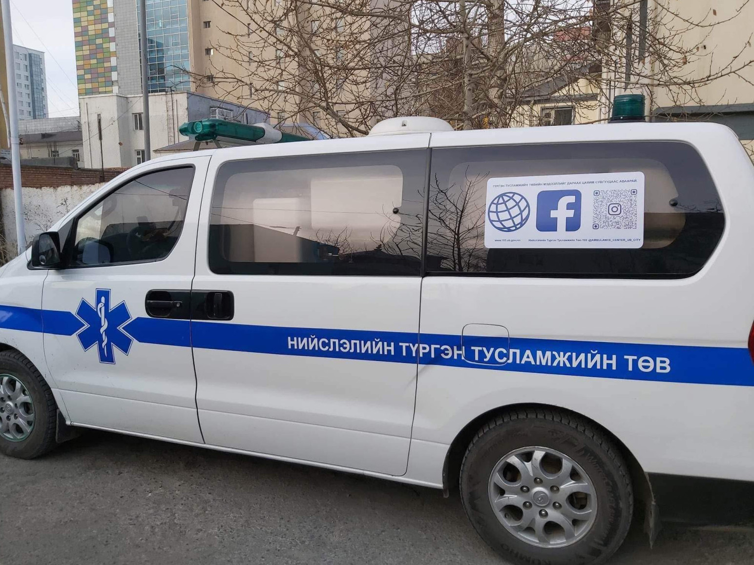 "Эмнэлгийн бус үйлчилгээнд явж буй автомашины зургийг авч манай байгууллагын автомашин гэж буруу мэдээлэл түгээж байна"